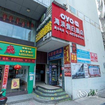 耘汐品宿客栈(海口南亚广场店)