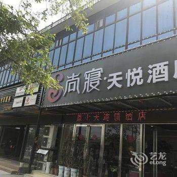 开封尚寝天悦酒店