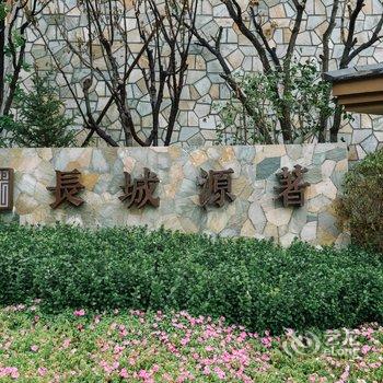 北欧森林度假别墅(北京古北长城源著店)
