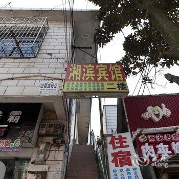 湘潭湘宾住宿