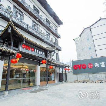 恩施希客缘酒店