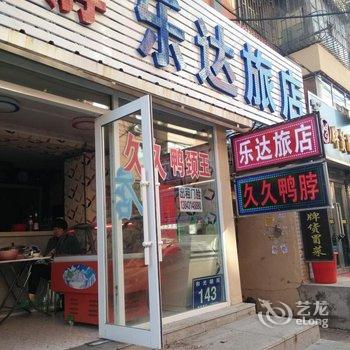 长春乐达旅店