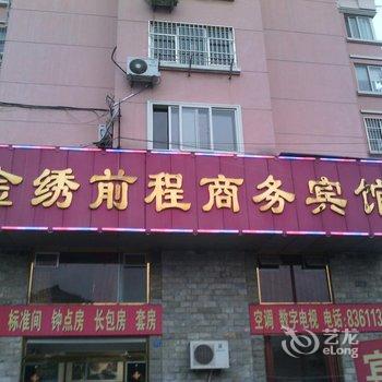 金绣前程宾馆(青岛台东步行街店)
