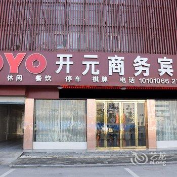 霍邱开元商务宾馆