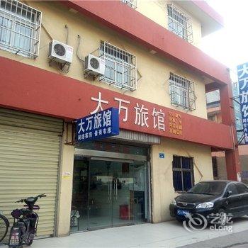 鹤壁大万旅馆