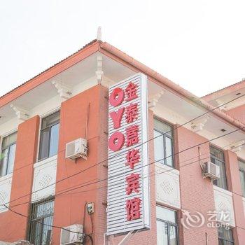 金泰嘉华宾馆(包头火车东站店)