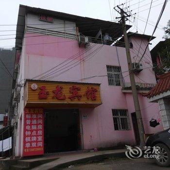 宜昌玉龙宾馆