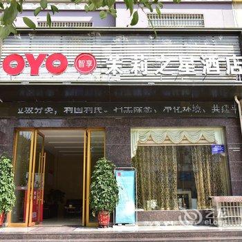 茉莉之星酒店(松滋白云路店)