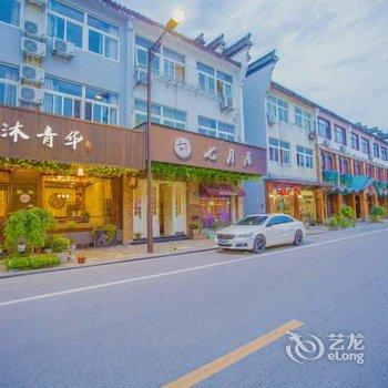乌镇水沐青华·青丘客栈