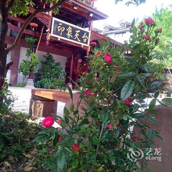 邛崃印象天台花园酒店
