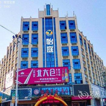 泉州怡庭商务酒店