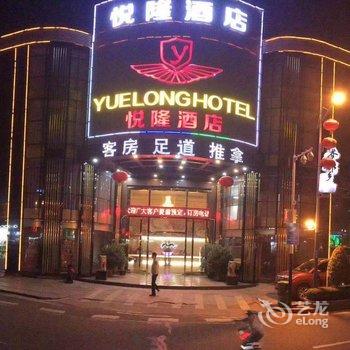 悦隆酒店(佛山里水店)
