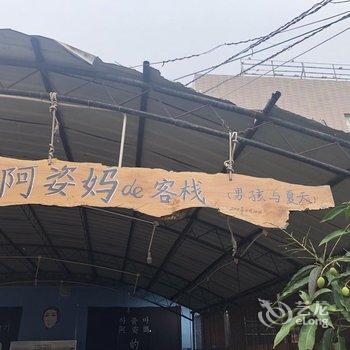 涠洲岛阿姿妈的客栈