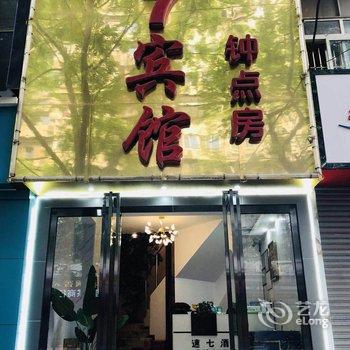 速7酒店(武汉儿童医院店)