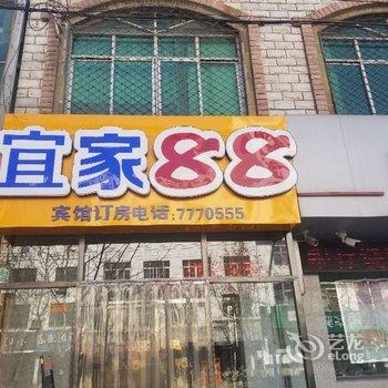 饶阳宜家88快捷宾馆