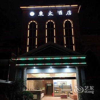 成都东太酒店