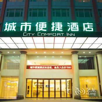城市便捷酒店(公安城市广场店)