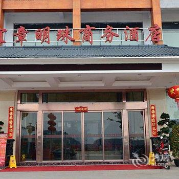 宜章明珠商务酒店