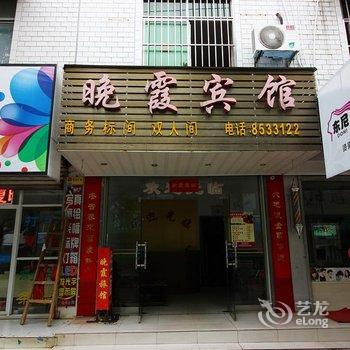 黄山晚霞宾馆