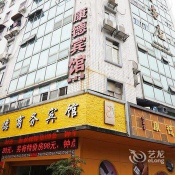 漳州康德精品酒店