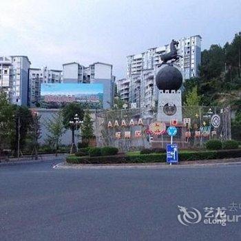 武隆雅苑宾馆