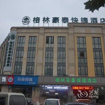 格林豪泰快捷酒店(上海北桥地铁站店)