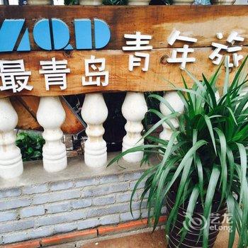 最青岛青年旅舍