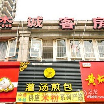 杭州杰诚客房