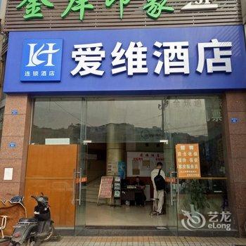 爱维连锁酒店(成都银座店)