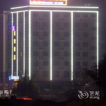 会昌贝楒精品酒店