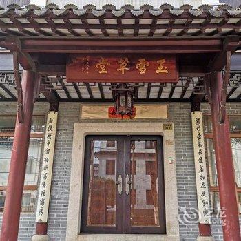苏州和自在客栈