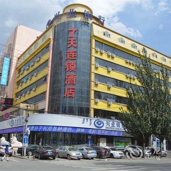 7天连锁酒店(呼和浩特中山路海亮民族商场店)