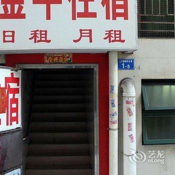 深圳金牛旅馆