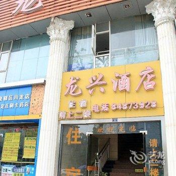 莱往连锁酒店(成都龙泉龙兴店)