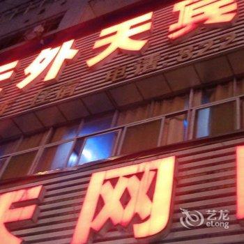 恩施天外天宾馆