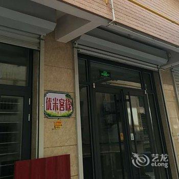 北戴河优米客栈