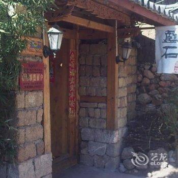 丽江蓝石客栈