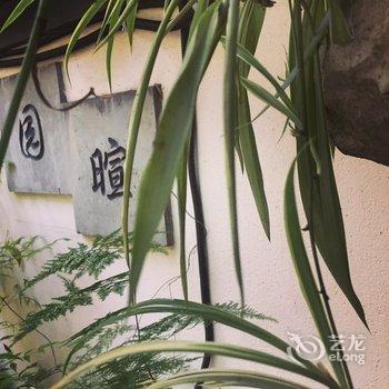 苏香小院(苏州拙政园店)