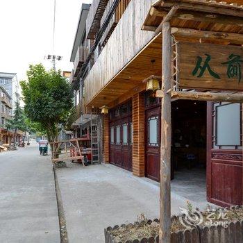 丽水从前慢客栈