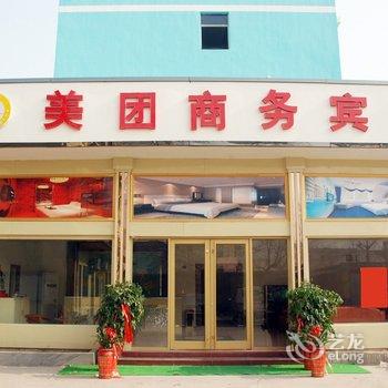 美团商务宾馆(枣庄万达广场店)