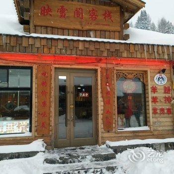 雪乡映雪阁客栈