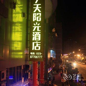 7天连锁酒店(武隆都市广场店)