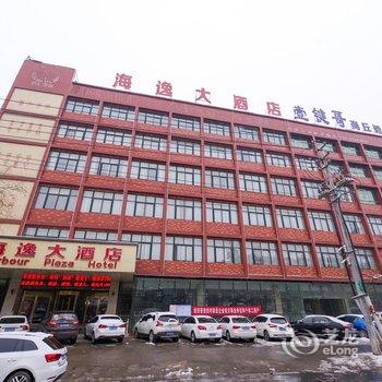 商丘海逸大酒店