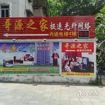 哥源商务宾馆(海口海甸岛店)