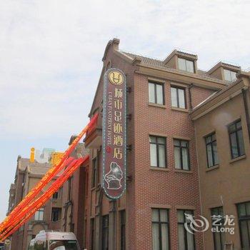 城市足迹酒店(上海车墩影视城店)