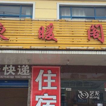 武汉东暖阁住宿