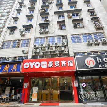 长沙豪爽宾馆