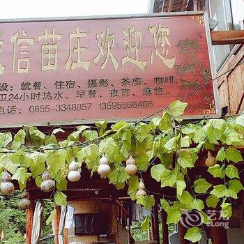 西江诚信苗庄酒店提供图片