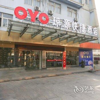 安庆琼源快捷酒店酒店提供图片