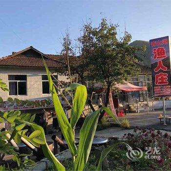 丹东渔人庄农家乐酒店提供图片